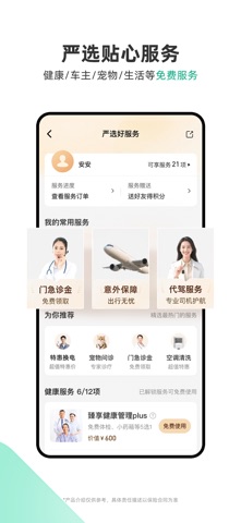 众安保险-智能保险助理 iPhone screenshot 7
