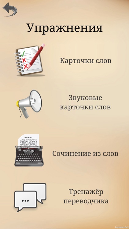 Norsk - запоминалка слов screenshot-3