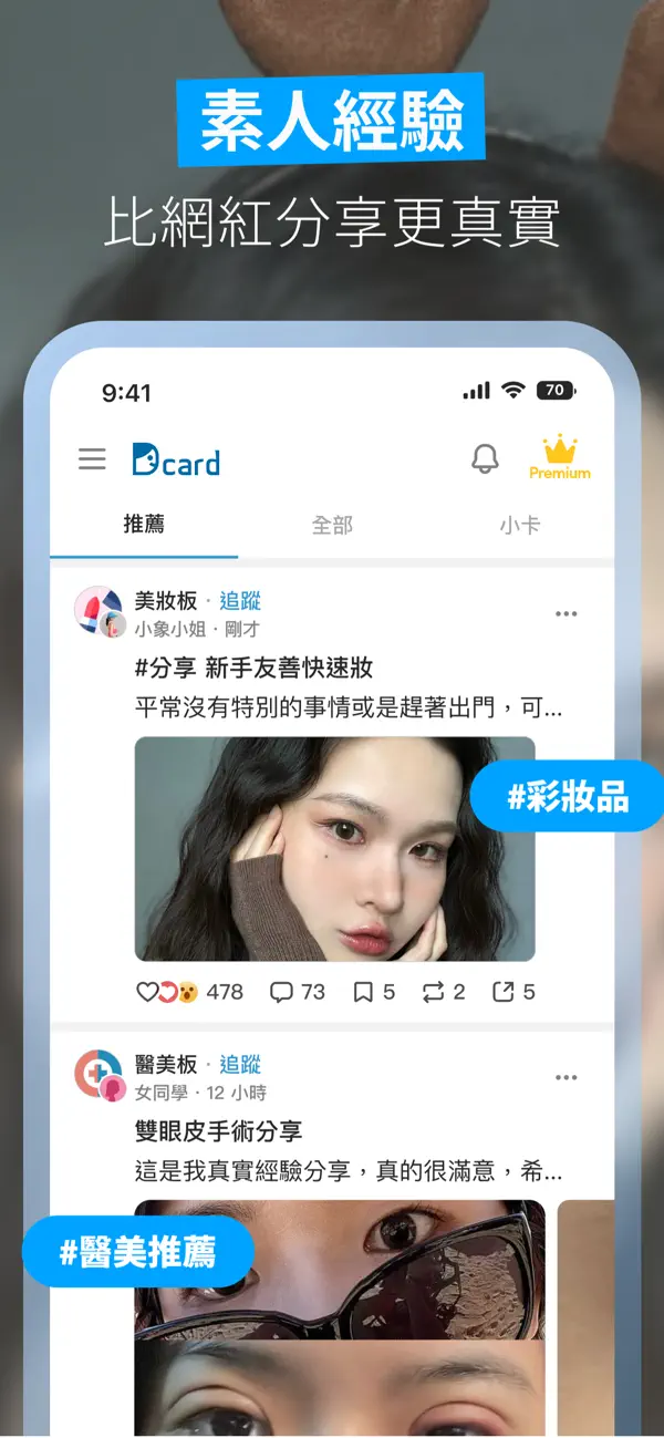 Screenshot #3 pour Dcard：真實經驗分享－旅遊購物、股票投資、興趣交友