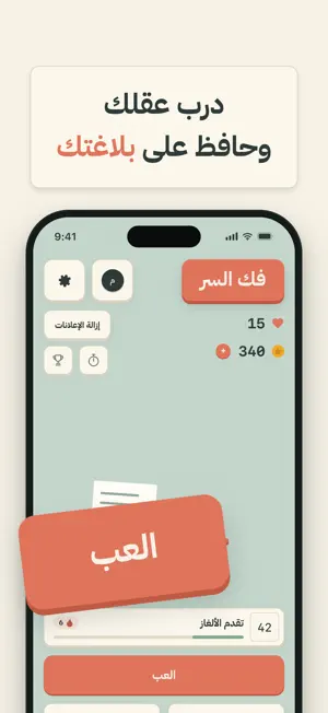 فك السر: لعبة كشف الحروف screenshot 4
