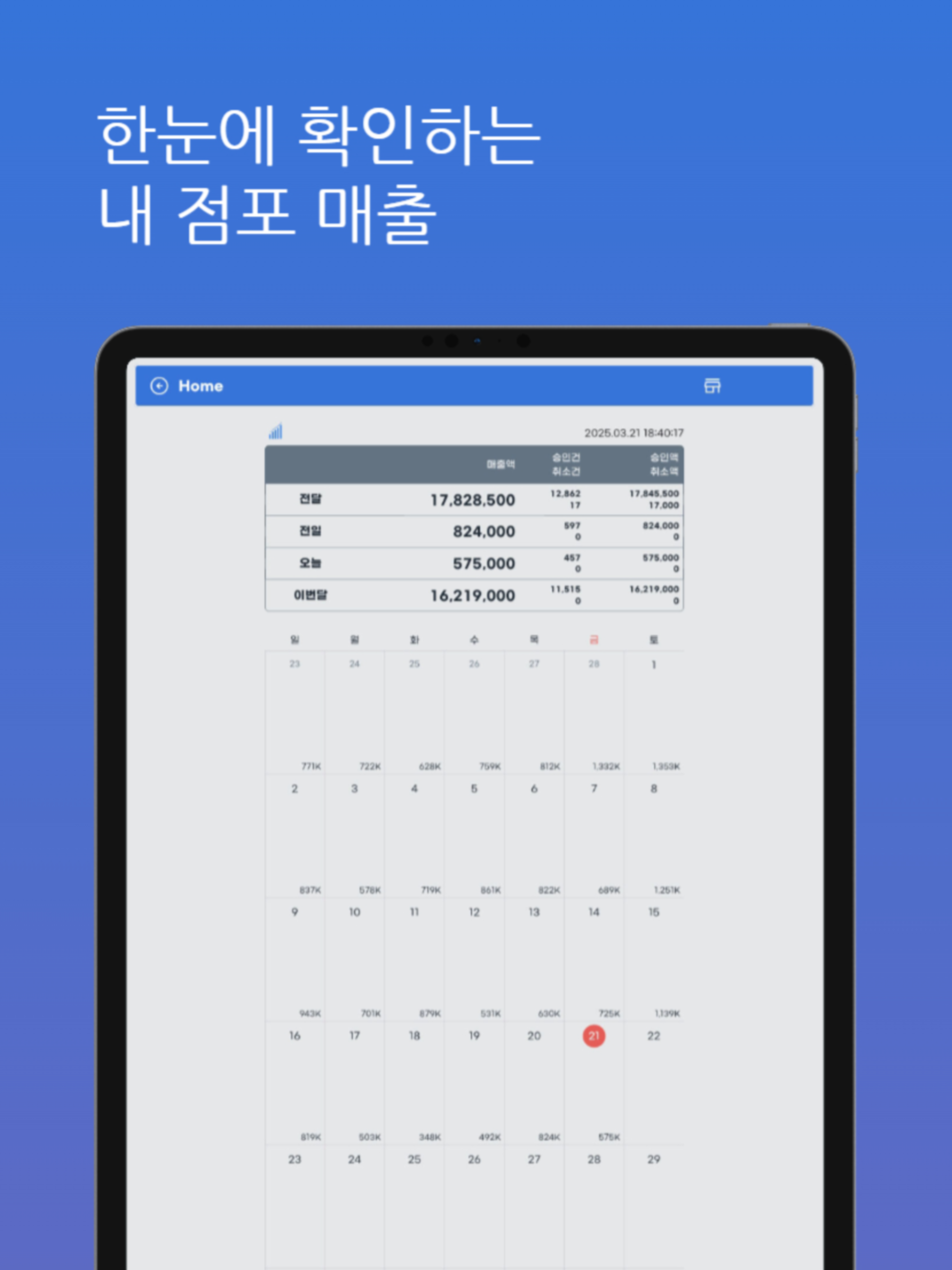 매출조회(K)