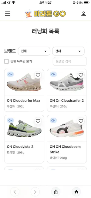 마라톤 GO screenshot 4