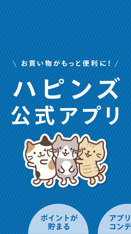 HAPiNS公式アプリ