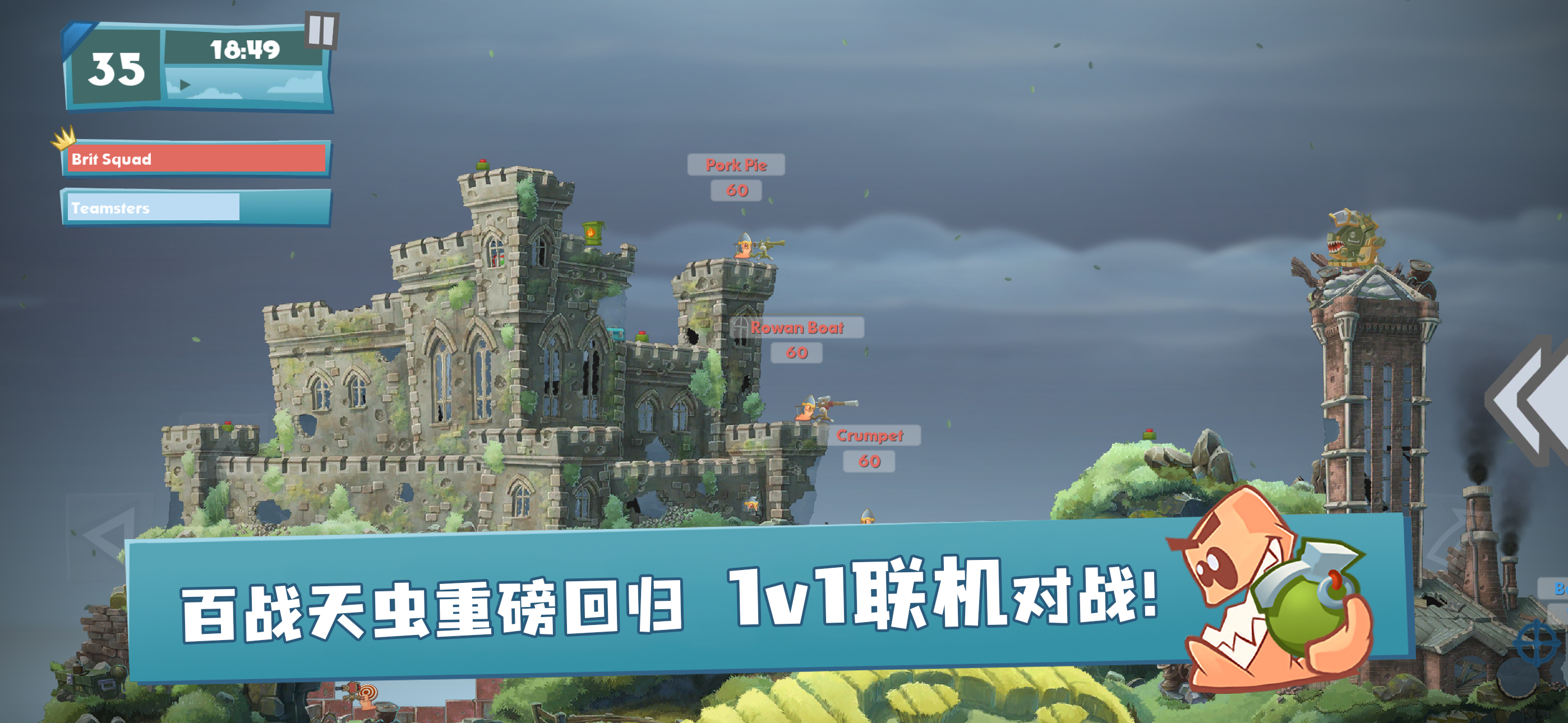 百战天虫
