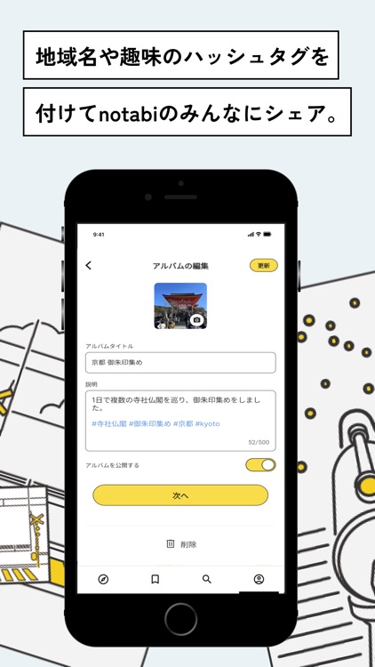 notabi-旅行のアルバム screenshot-4