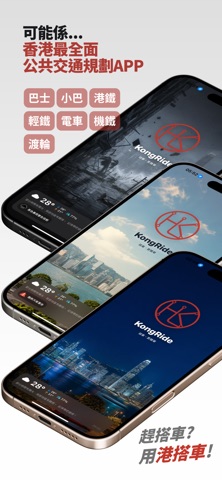 港搭車：香港巴士公共交通路線到站指南Bus App screenshot