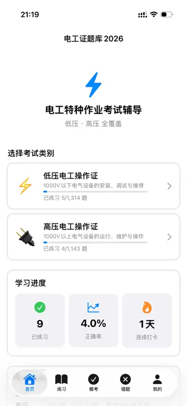 电工证题库2026-全真模拟考试买断版 screenshot 1 of 5