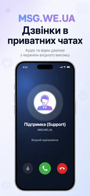 Месенджер MSG.WE.UA screenshot 3
