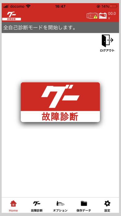 グー故障診断 のスクリーンショット