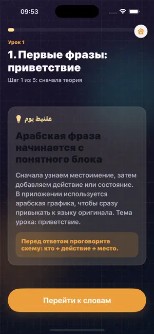New Arabic: учить язык screenshot 4