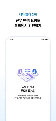 착착-사장님, 근무자, 자동 스케줄 screenshot