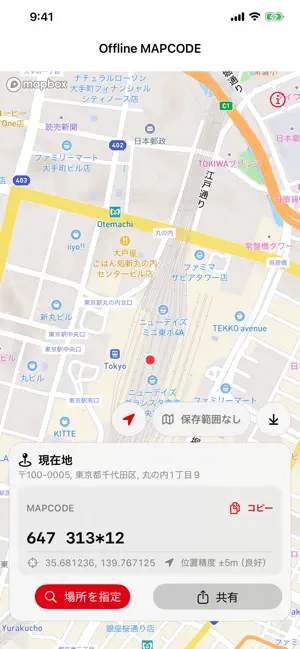 圏外地図 - MAPCODEオフライン地図 screenshot 1