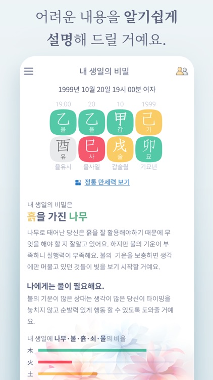생일의 비밀 - 정확한 사주·궁합·운세 screenshot-6