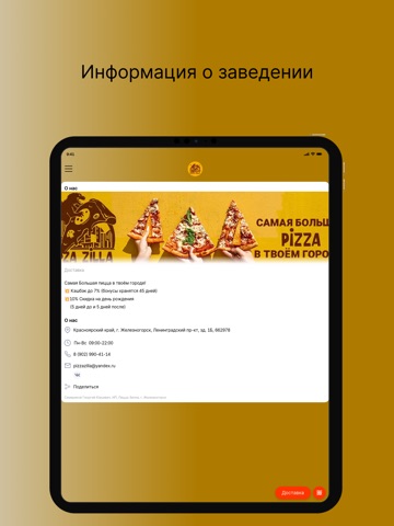 Пиццазилла.рф iPad screenshot