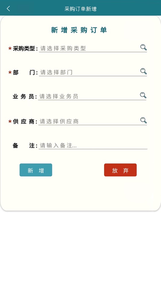 #2. 移动采购系统 (iOS) Podle: 中山中友计算机科技公司