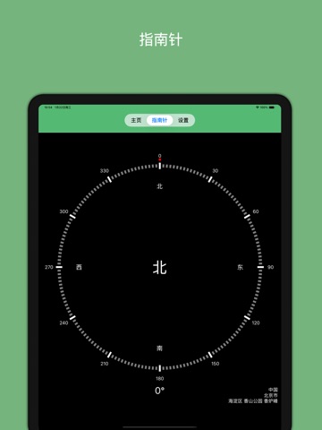 GPS海拔表-实时高度测量仪专业版 App Store preview screenshot 5