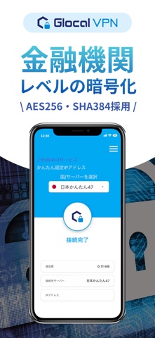Glocal VPN Client iPhone screenshot