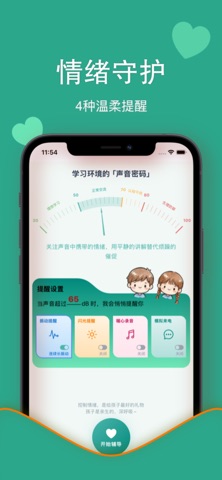 辅导不发火-作业辅导情绪管理助手 screenshot