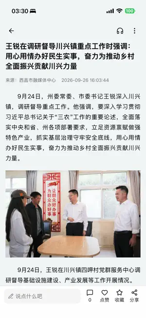 西昌发布 screenshot 2