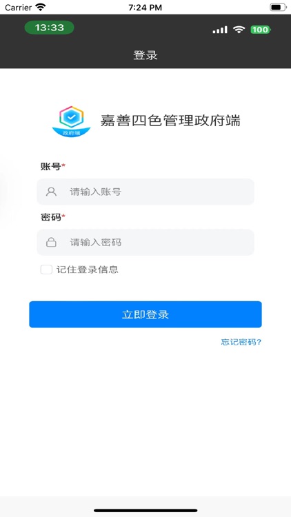 嘉善四色管理政府端