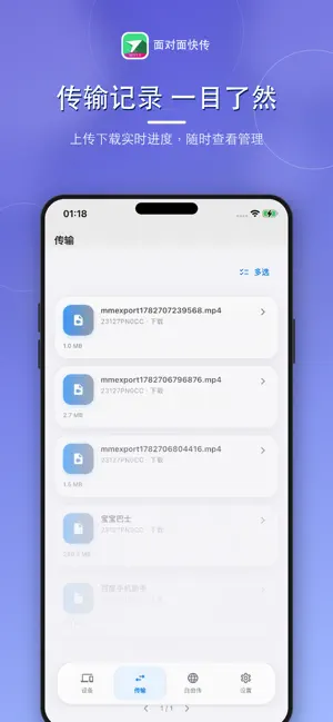 面对面快传 screenshot 2