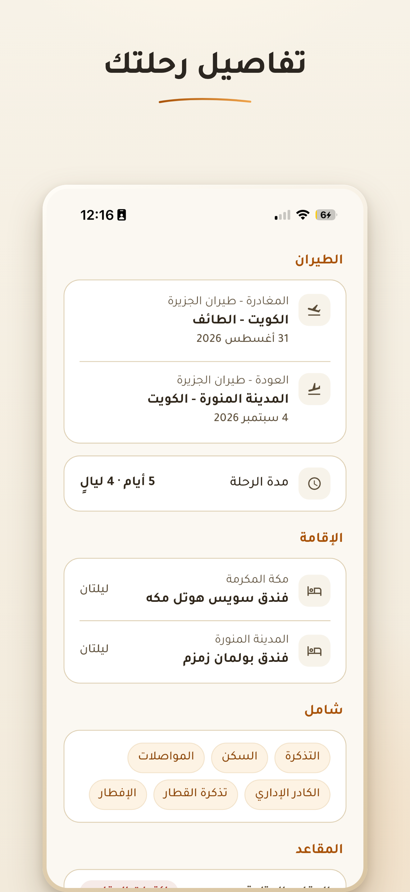 حملة الثقلين screenshot 5