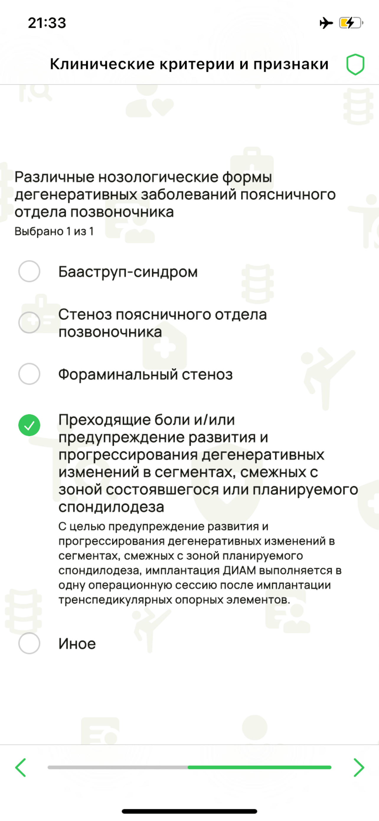 ДИАМ — Модель пациента