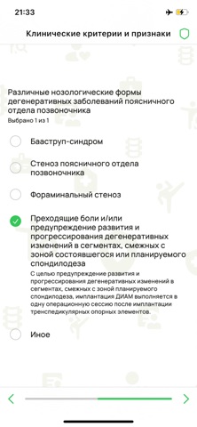 ДИАМ — Модель пациента screenshot