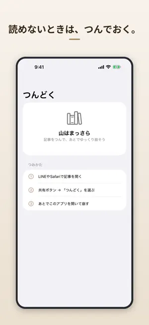 つんどく − あとで読む記事を積んで崩す screenshot 2
