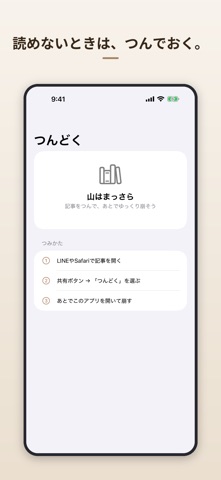 つんどく − あとで読む記事を積んで崩す screenshot