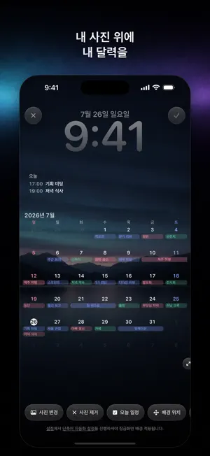 hydo - 잠금화면 일정 공유 캘린더 screenshot 2