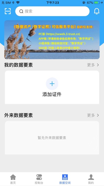 三信凭证 screenshot-4