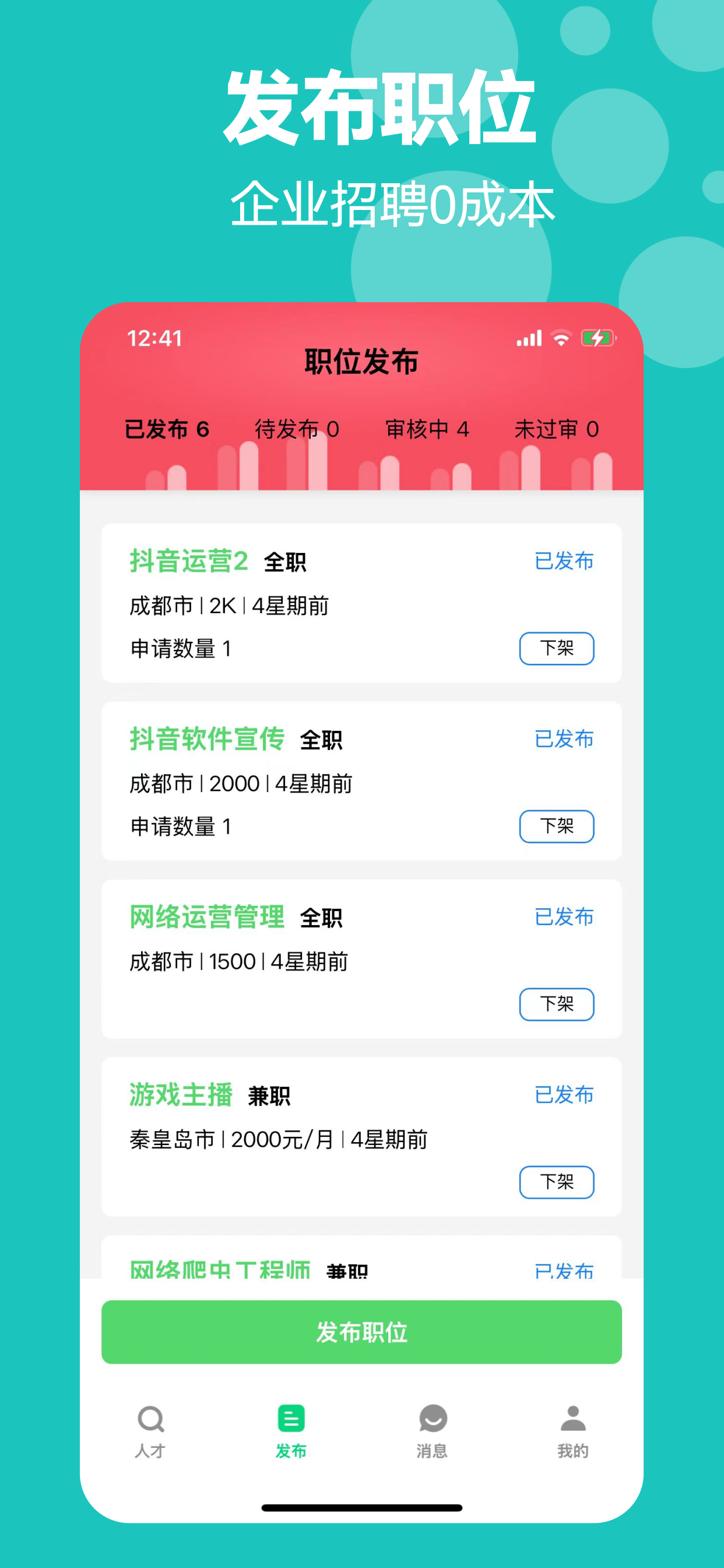 考拉直聘