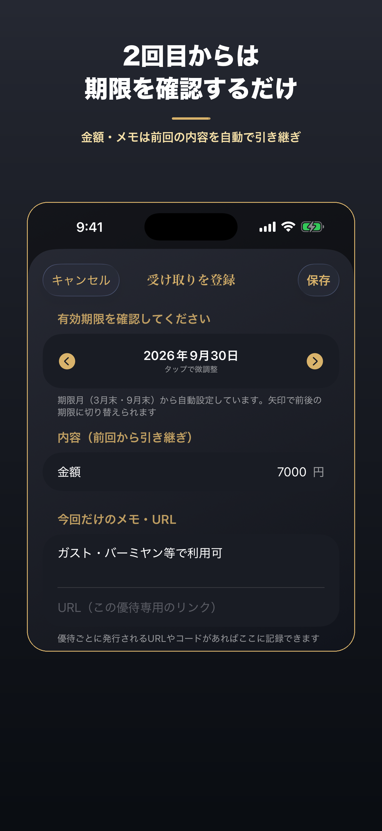 株主優待ストック - 優待管理 screenshot 3