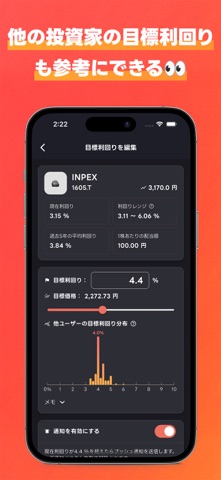 配当管理アプリ ハイトン｜優待も配当もまとめて管理 screenshot