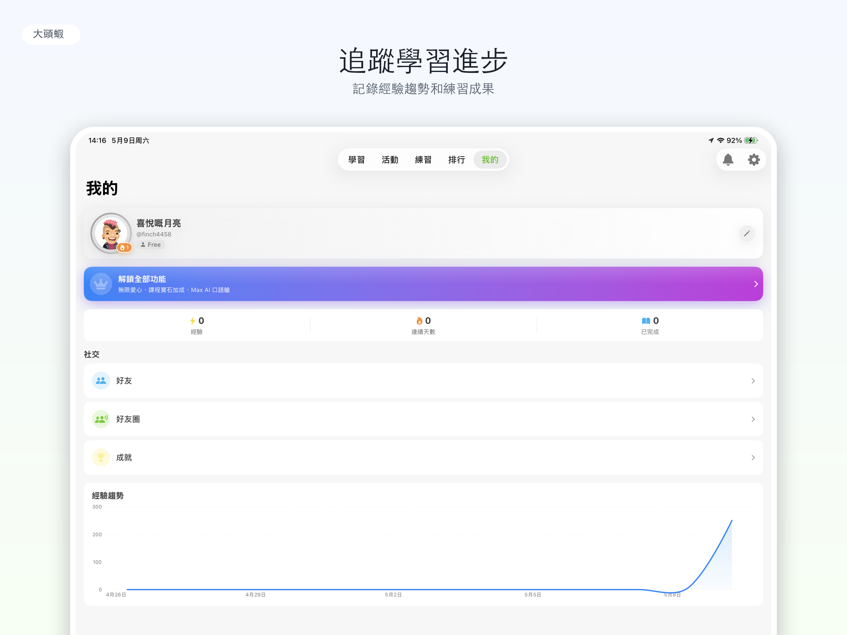大頭蝦 - 学习地道粤语广东话