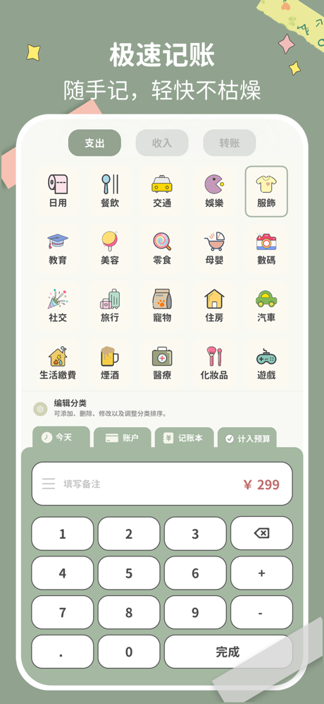 罐头记账-简单可爱每日收支随手存钱记账本 screenshot 2