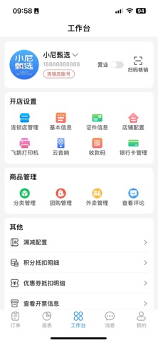 小尼甄选商家 screenshot