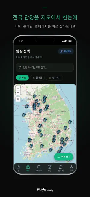 FLASH.climblog screenshot 2