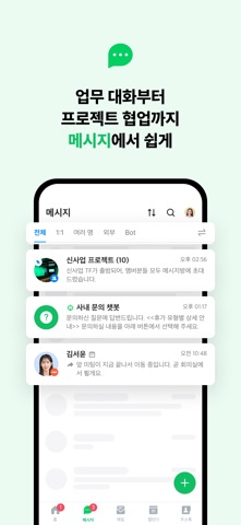 네이버웍스 NAVER WORKS iPhone screenshot 5