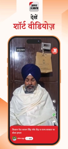 Amar Ujala Hindi News iPhone screenshot 5