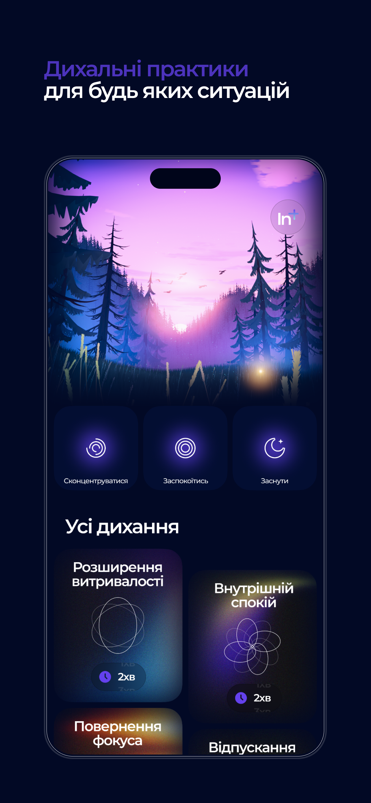 InnerLove Медитації
