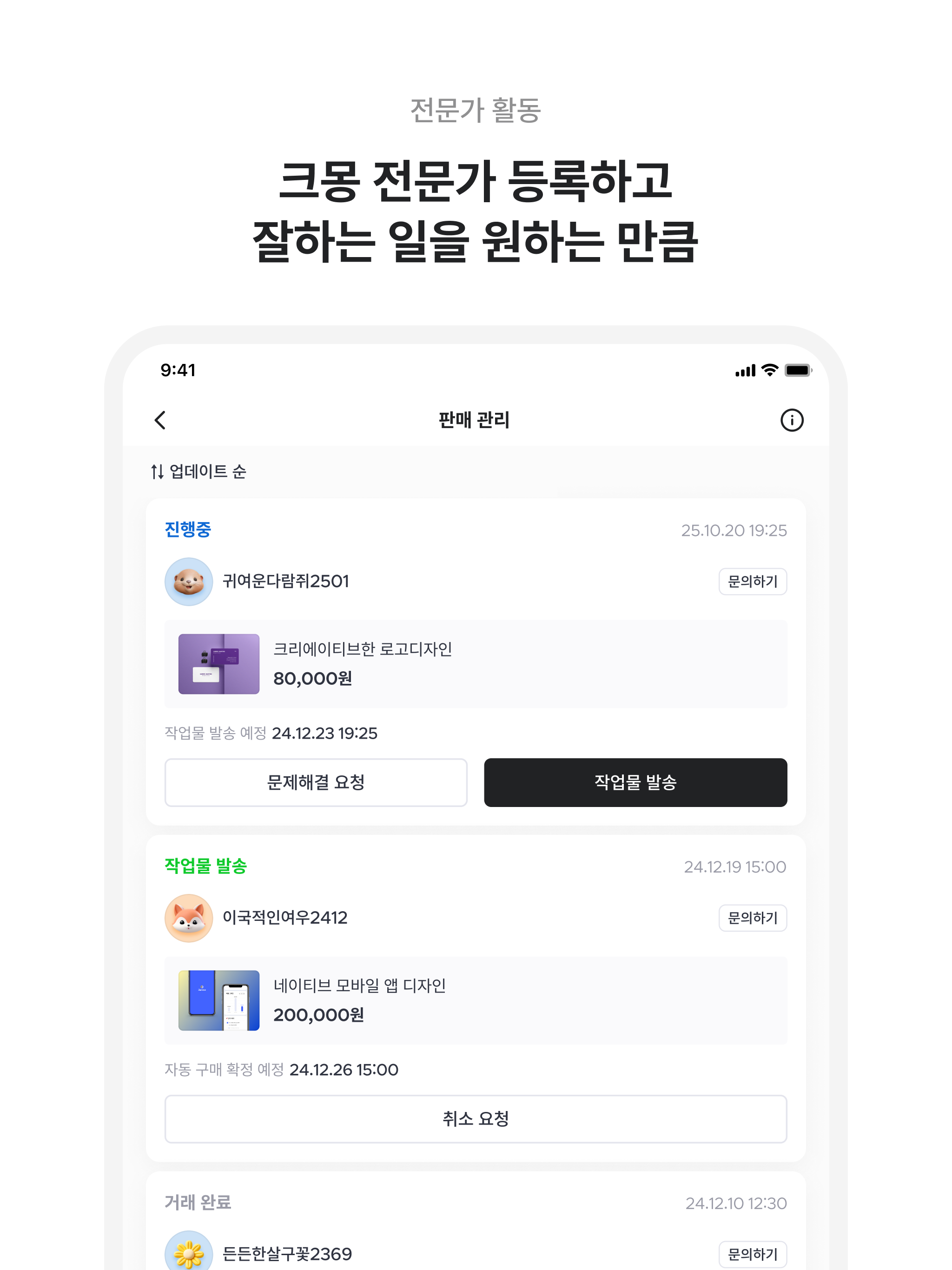 크몽 - 프리랜서 마켓 No.1 screenshot 15