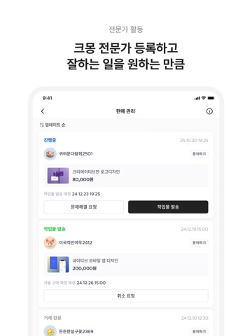 크몽 - 프리랜서 마켓 No.1 iPad screenshot 8