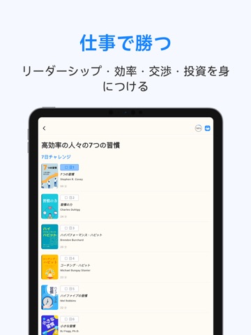 LeapAhead－毎日のブック要約 iPad screenshot 6