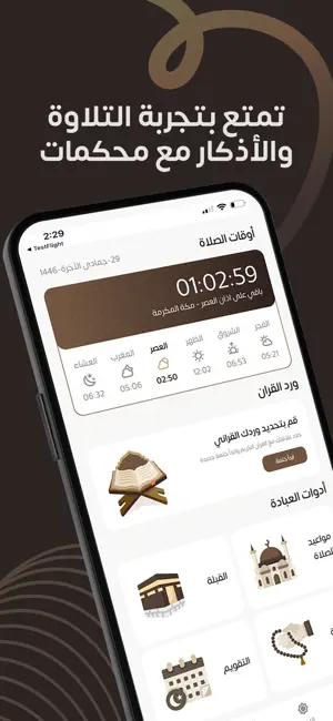 محكمات - موسوعة إسلامية screenshot 1