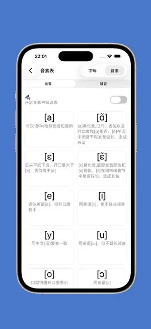 法语入门 - 法语自学发音入门到进阶课程 screenshot 3