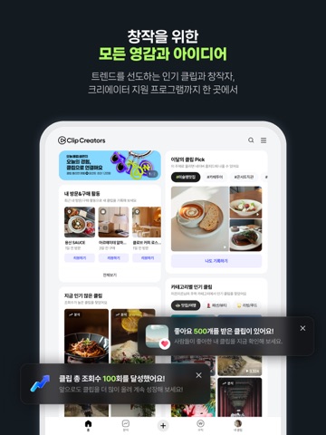 클립 크리에이터 iPad screenshot 3