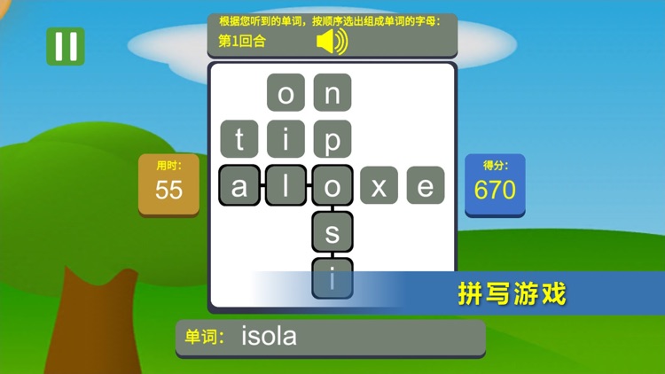 英语四级单词游戏 screenshot-5