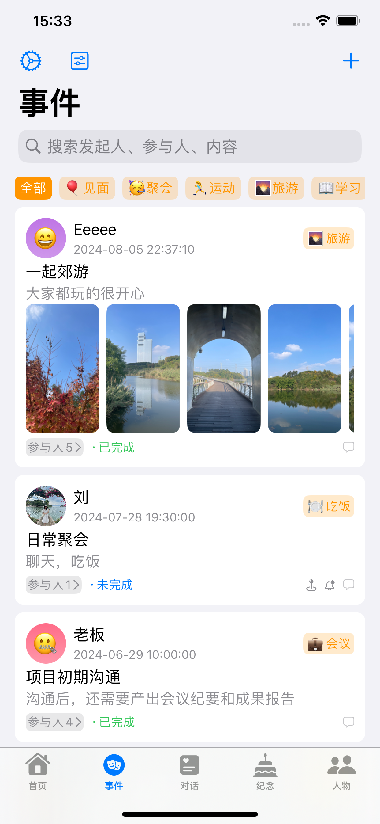 我是鱼-人际关系管理&人脉维系工具